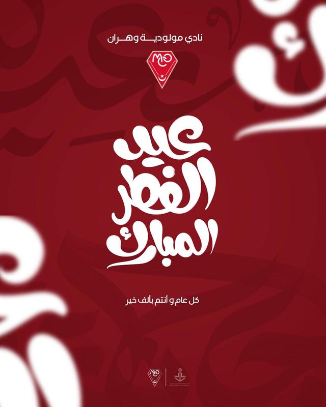 مولودية وهران يهنئكم بعيد الفطر المبارك 